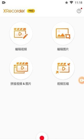 xrecorder pro软件截图