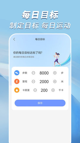 走路小达人软件截图