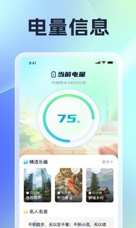 充电无极限软件截图