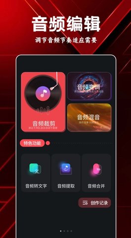 岸听音乐编辑软件截图