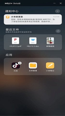 miui+软件截图