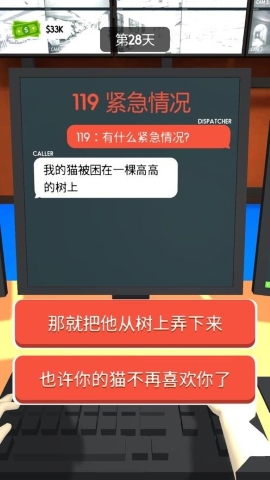 超级接线员手游截图