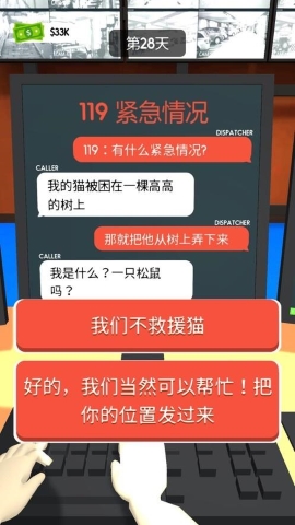 超级接线员手游截图