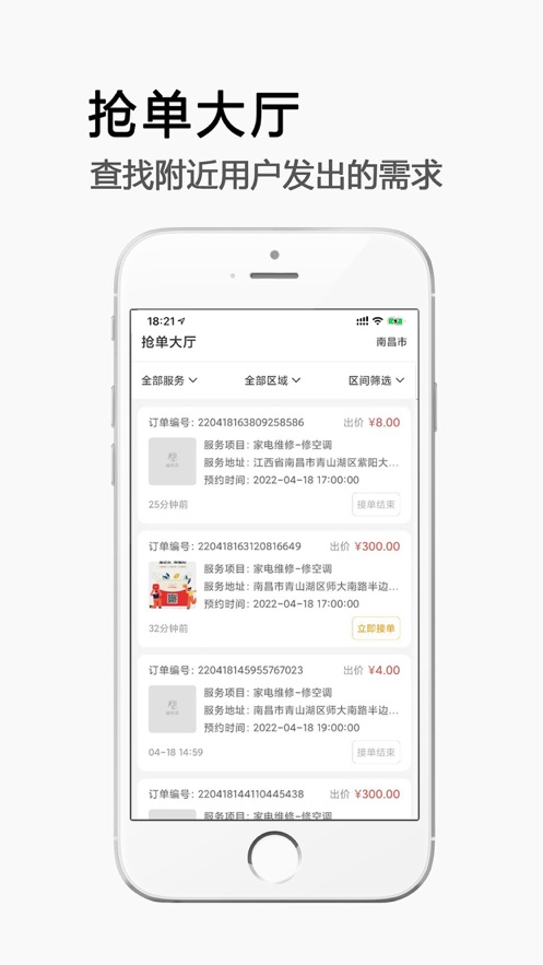 极速帮师傅端软件截图