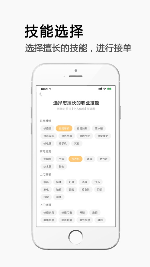 极速帮师傅端软件截图