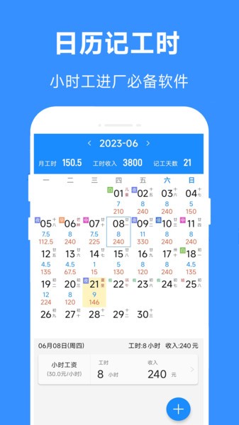 小时工工时记软件截图