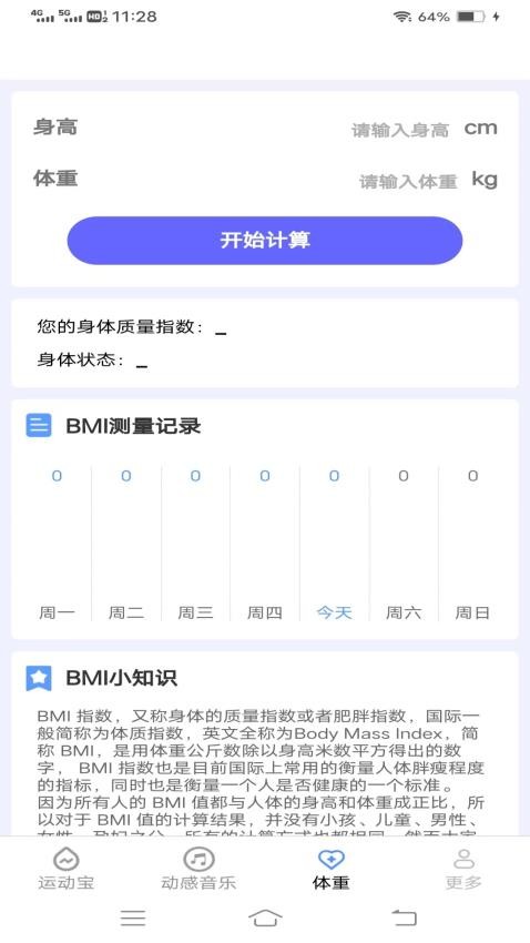 欢乐运动宝软件截图