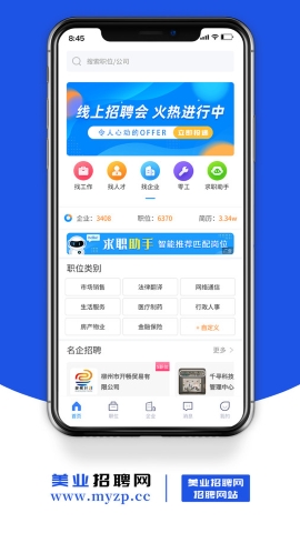 美业招聘网软件截图