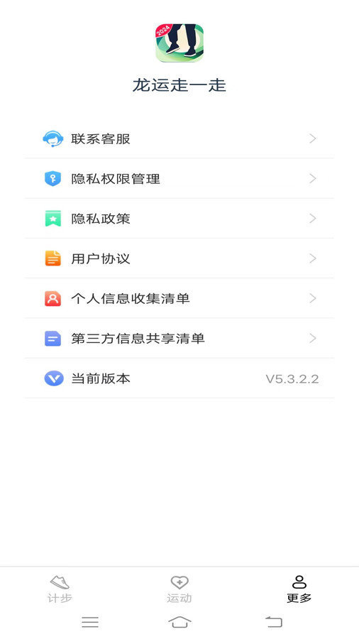 龙运走一走软件截图