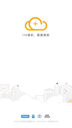 115管理软件截图