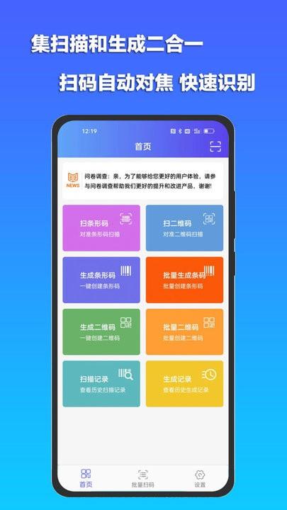条码二维码扫描器软件截图
