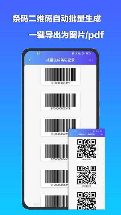 条码二维码扫描器软件截图