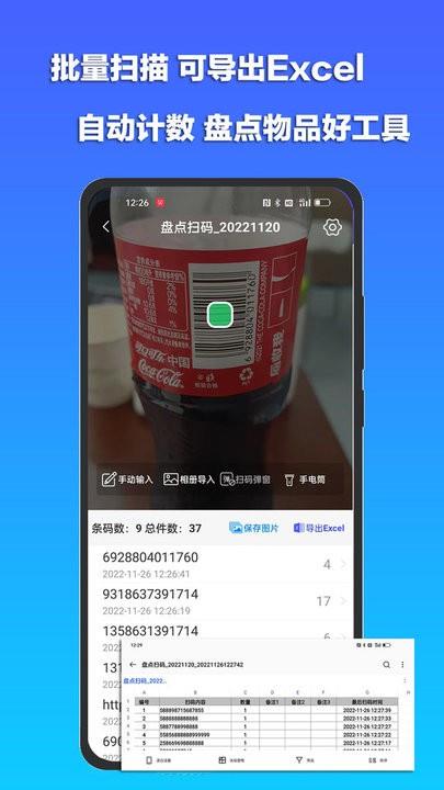 条码二维码扫描器软件截图