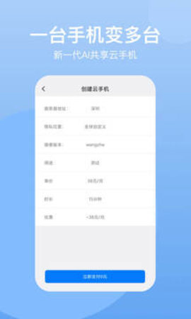 云手机软件截图