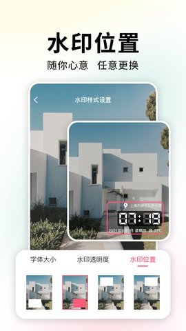 时间相机水印软件截图