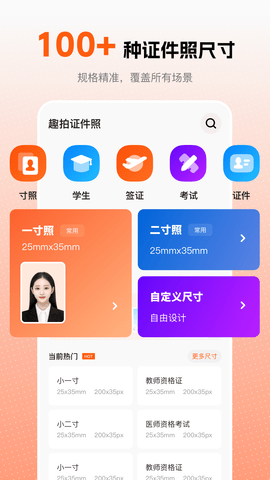 趣拍证件照软件截图