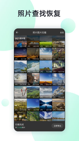 手机照片全能恢复软件截图