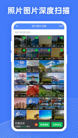 手机照片恢复助手软件截图