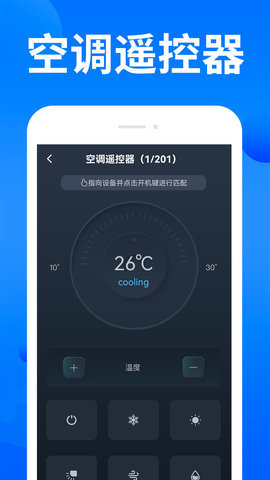 家电智能遥控器软件截图