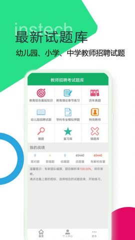 教师招聘考试题库软件截图