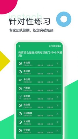 教师招聘考试题库软件截图