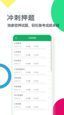 教师招聘考试题库软件截图