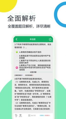 教师招聘考试题库软件截图