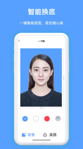 免费证件照王手机版软件截图