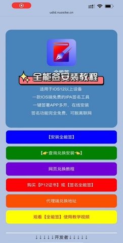 全能签软件截图