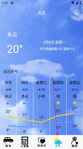 本地天气预报通手机版软件截图