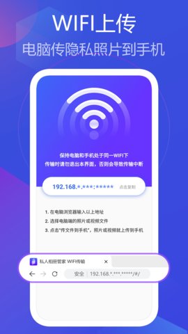 私人相册管家软件截图