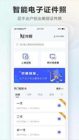 证件照auto软件截图