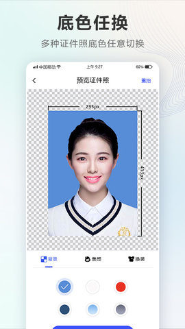 证件照auto软件截图