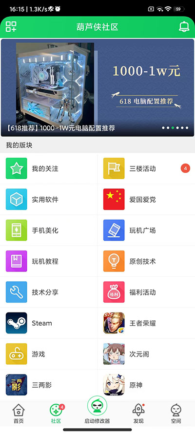 葫芦侠2024最新版软件截图