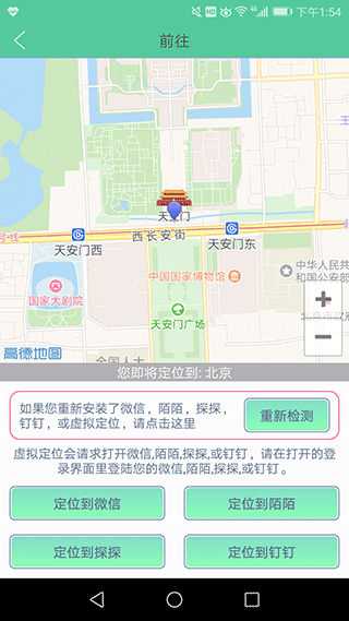 虑似定位精灵旧版本软件截图