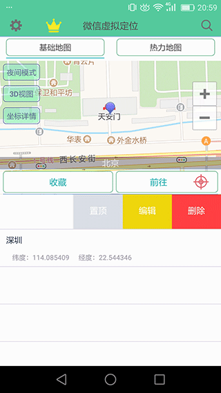 虑似定位精灵旧版本软件截图