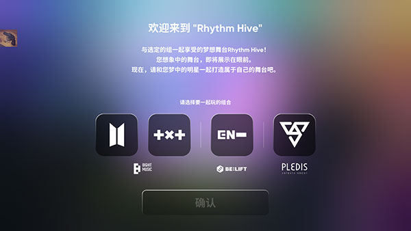 rhythm hive旧版本手游截图