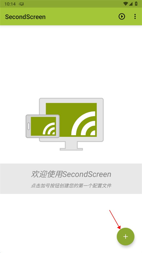 SecondScreen安卓版软件截图