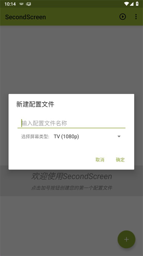 SecondScreen安卓版软件截图