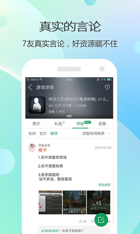 7723游戏盒手机版软件截图