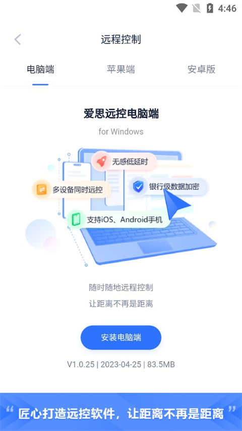 爱思助手极速版软件截图