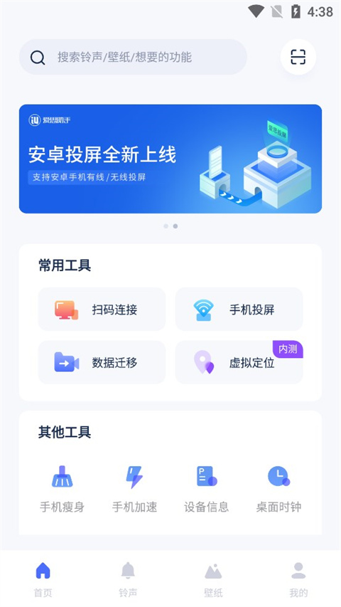 爱思助手极速版软件截图