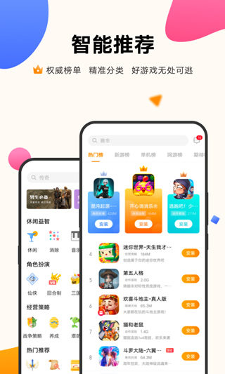 vivo游戏中心免费版软件截图