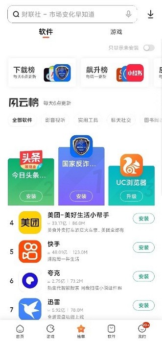 小米应用商店手机版软件截图