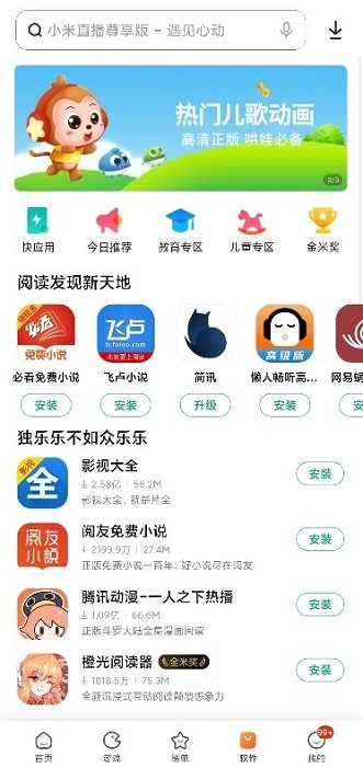 小米应用商店手机版软件截图