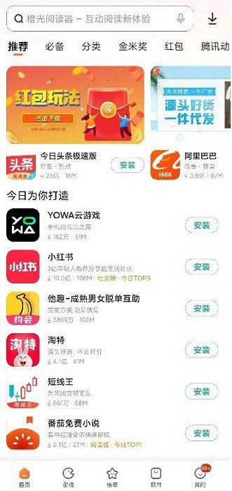 小米应用商店手机版软件截图