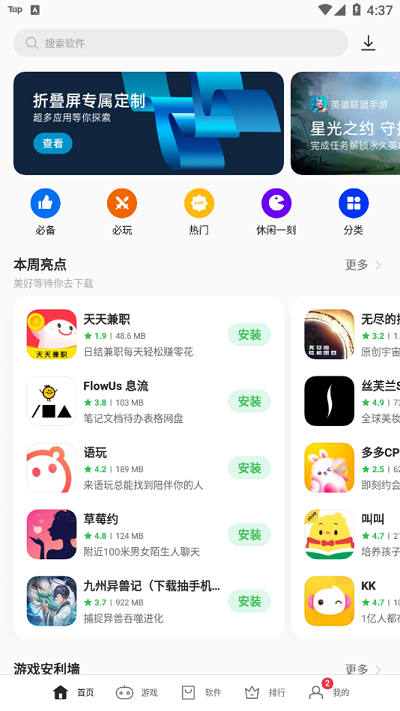 oppo应用商店手机版软件截图