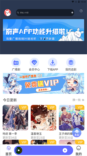 府声FM手机版软件截图