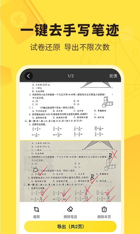 快对作业高清版软件截图