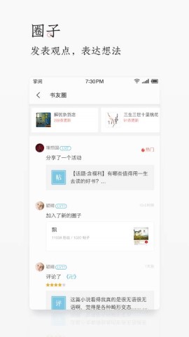 掌阅免费版软件截图